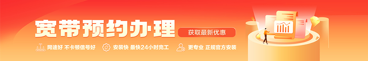 德江宽带办理安装 德江宽带在线办理入口